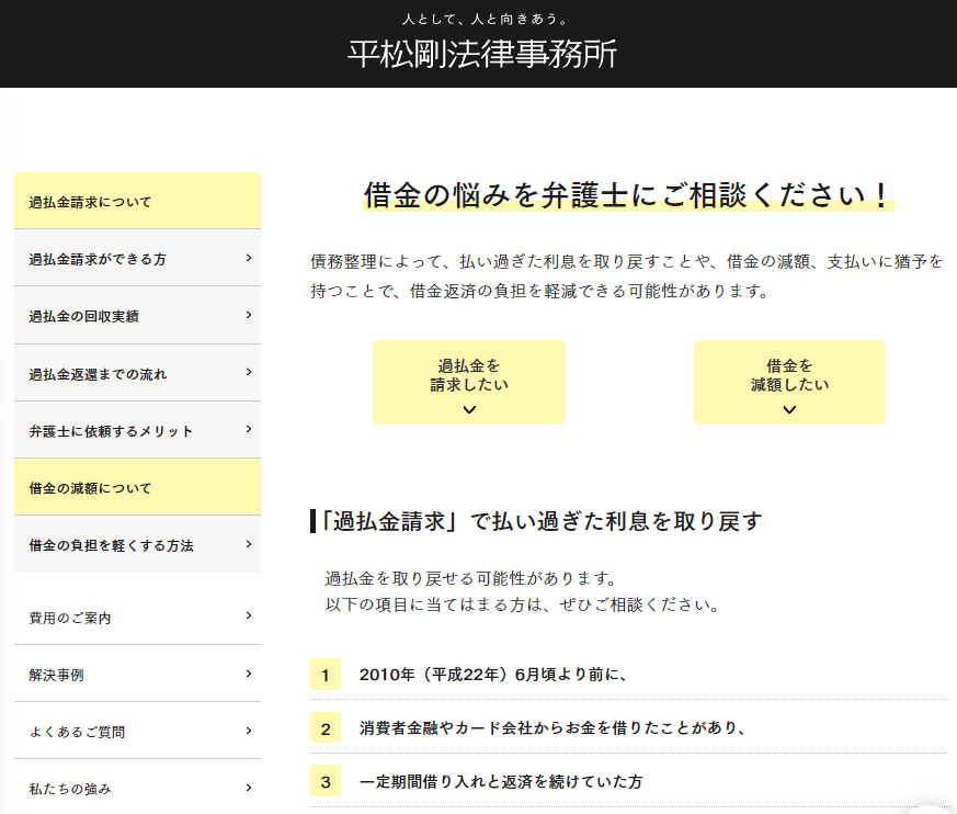 平松剛法律事務所のスクリーンショット