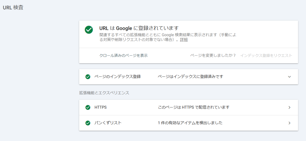 Google Search Consoleの「URL検査」機能