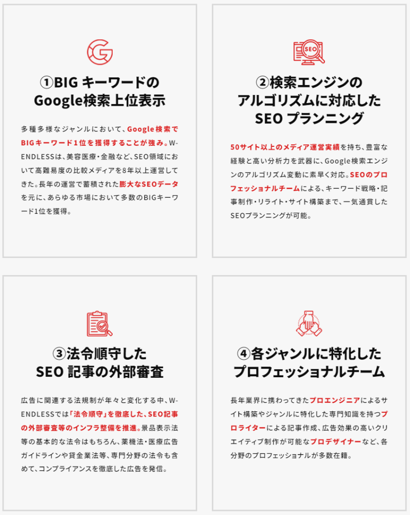 東京でSEO対策を依頼するなら株式会社W-ENDLESS
