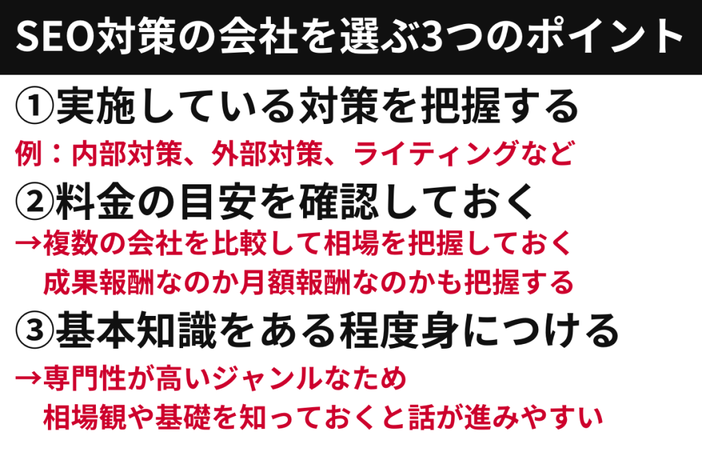 東京でSEO対策会社を選ぶ際の3つのポイント
