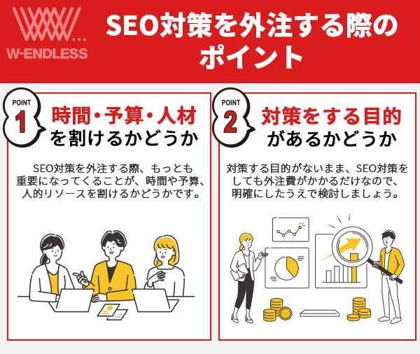 SEO対策を外注する際のポイント