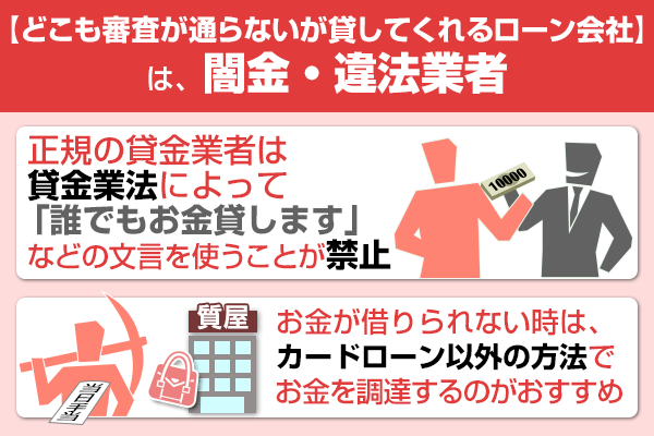 審査がどこも通らないが貸してくれるローン会社はない！借入できない時の対処法を解説