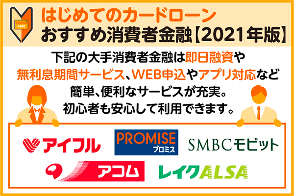 2021年 消費者金融おすすめランキング 人気9社を比較 Expert One