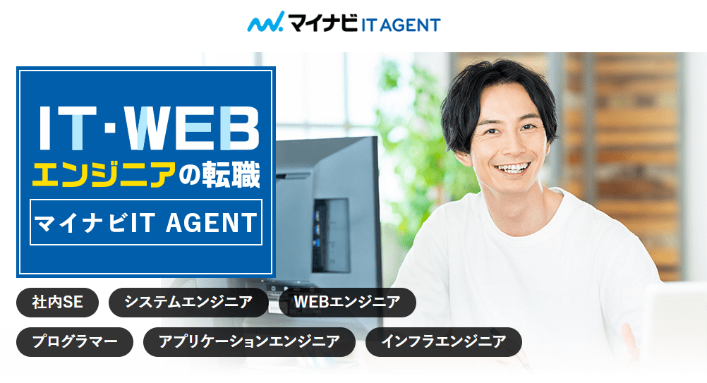 マイナビITエージェントのバナー画像