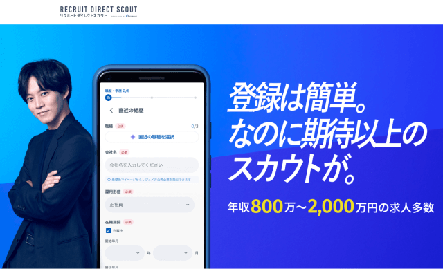 リクルートダイレクトスカウトバナー