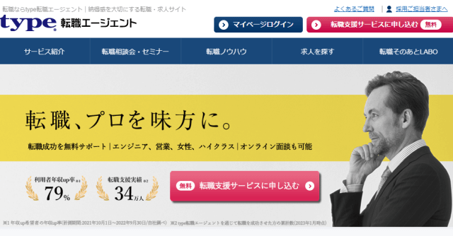 type転職エージェントバナー